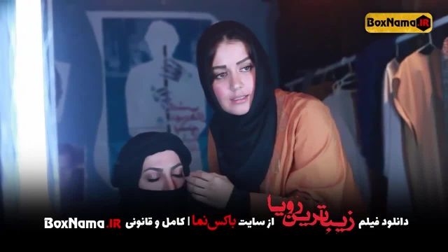 فیلم سینمایی زیباترین رویا افسانه پاکرو - لیلا اوتادی سارا منجزی فیلم ایرانی