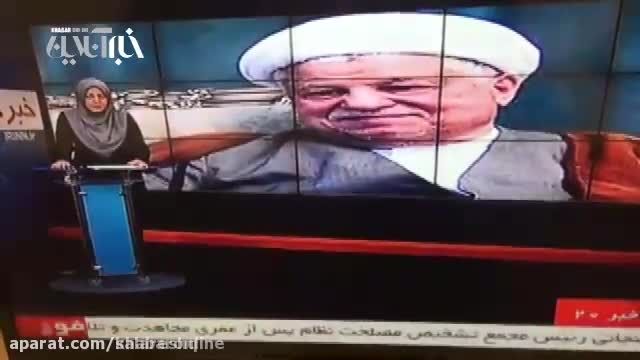 ویدیو اعلام خبر درگذشت هاشمی رفسنجانی