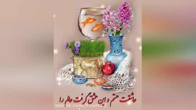 کلیپ تبریک عید - هفت سین نوروز