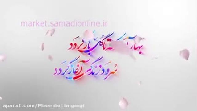 کلیپ تبریک عید نوروز 1401 || کلیپ بهار اومد || استوری تبریک عید نوروز