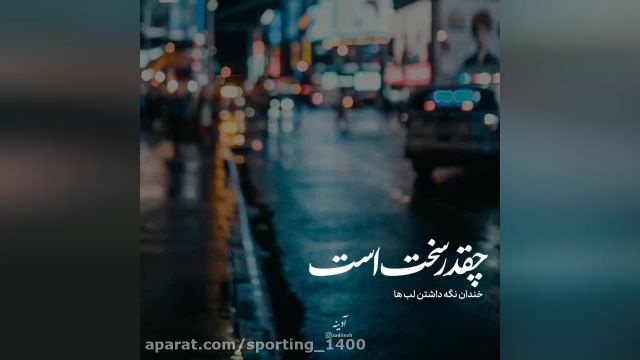 دانلود آهنگ غمگین " چقدر سخت است " برای وضعیت واتساپ