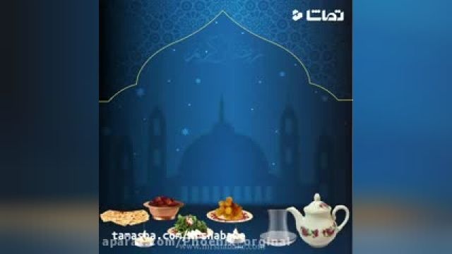 کلیپ وضعیت واتساپ برای ماه رمضان - ادعیه ماه رمضان
