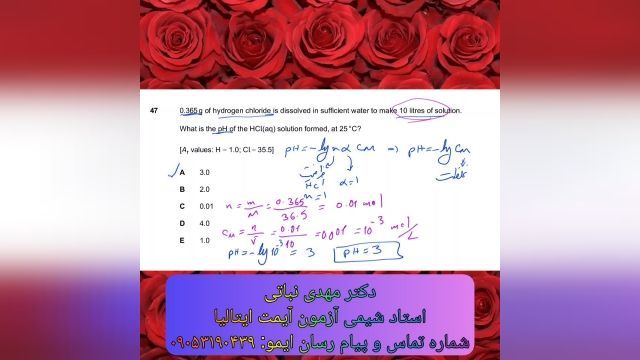 پاسخ سوال 47 آیمت 2022 - دوره های خصوصی آمادگی آزمون پزشکی و دندانپزشکی ایتالیا