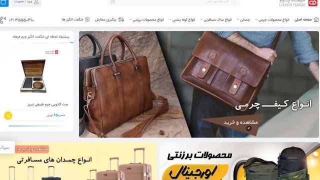 فروشگاه آنلاین محصولات چرم طبیعی تبریز - فرهاد چرم تبریز