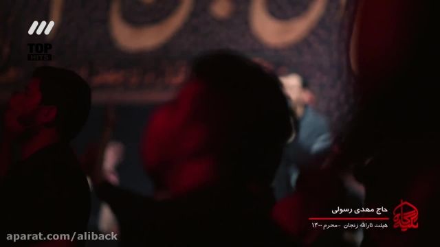 مداحی محرم جدید حاج مهدی رسولی - شب سوم محرم 1400