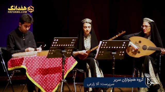 دانلود آهنگ کلاسیک با کلام ایرانی اجرا شده در جشنواره موسیقی صبا