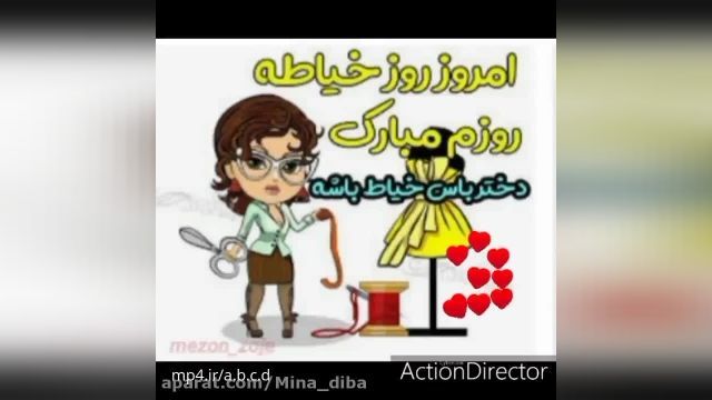 کلیپ درباره روز خیاط مخصوص استوری اینستا 