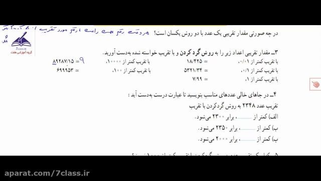 آموزش ریاضی کامل و ساده ، کار در کلاس صفحه 135 !