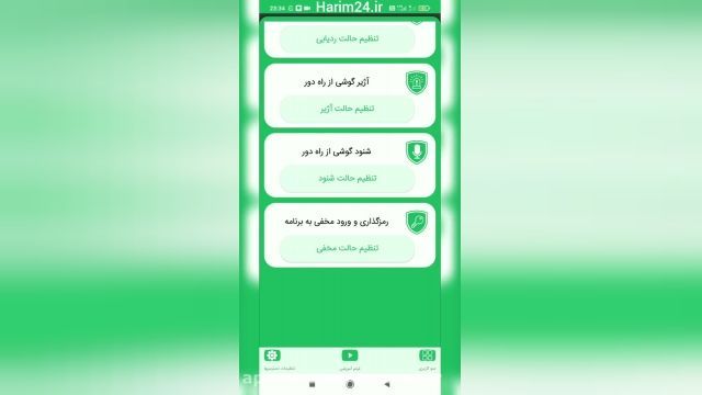 برنامه ضد سرقت و کنترل گوشی از راه دور با sms - حریم24