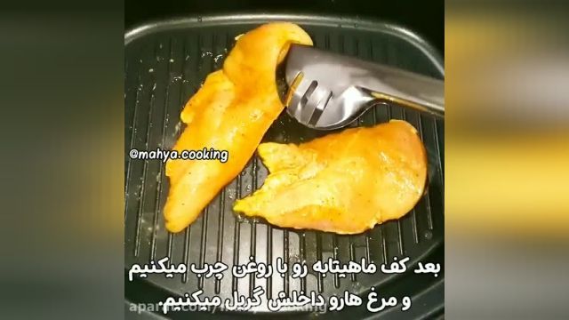 دستور پخت مرغ گریل شده خانگی با مزه ای بسیاز خوشمره 