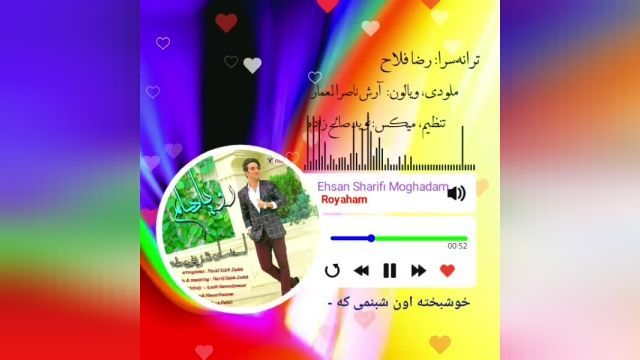 آهنگ: رویاهام /  خواننده: احسان شریفی‌مقدم / ترانه‌سرا: رضا فلاح (بجنوردی)