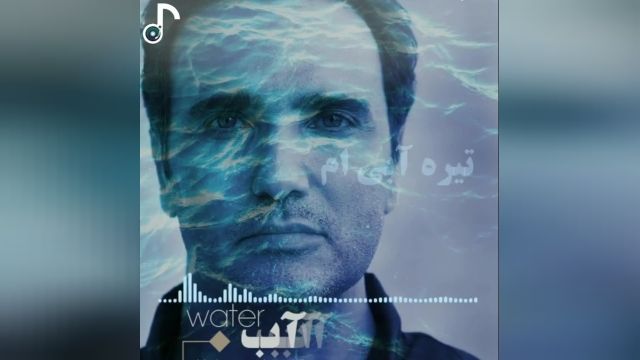 دانلود آهنگ جدید محمدرضا فروتن به نام آب + متن کامل دکلمه