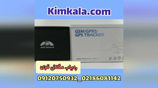 قوی ترین ردیاب خودرو_ردیاب کوچک/09120750932