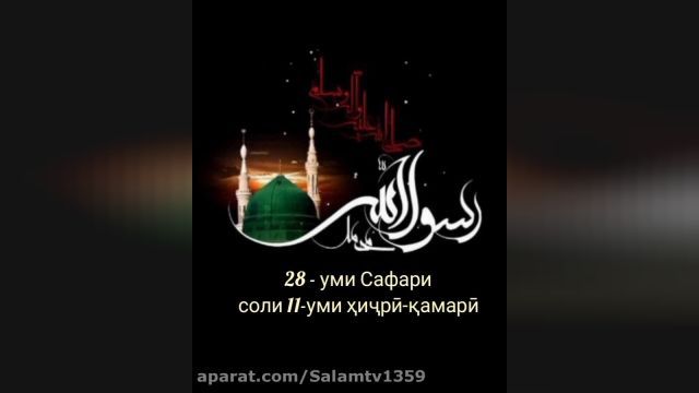 در سوگ رحلت یگانه هستی رسول خدا / 