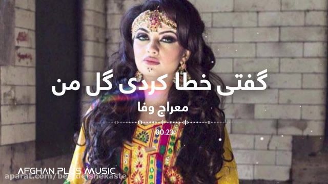 معراج وفا - آهنگ دو تا دختر Meraj Wafa Do Ta Dokhtar