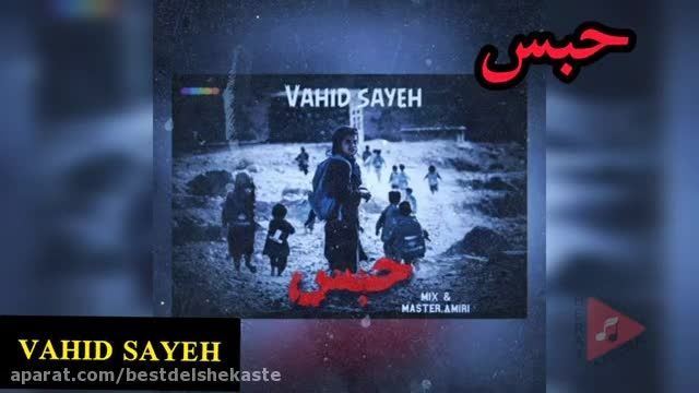 دانلود موزیک ویدیو افغانی حبس
