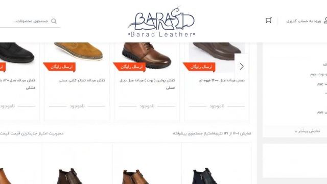 توضیحاتی پیرامون سایت خرید کفش تبریز - فروشگاه اینترنتی بارادلدر