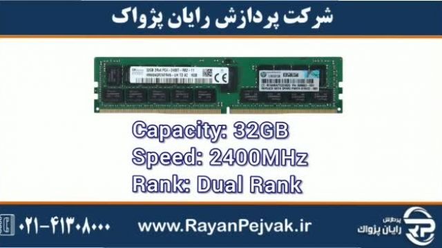 رم سرور اچ پی HP/HPE 32GB Dual Rank x4 DDR4-2400 با پارت نامبر 805351-B21