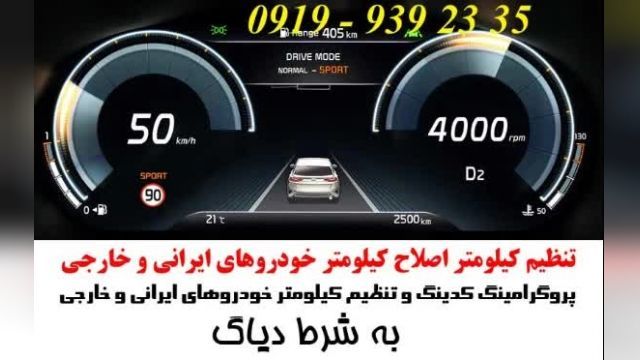 تنظیم کیلومتر اصلاح کیلومتر به شرط دیاگ