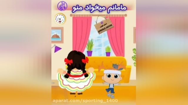 دانلود ترانه شاد و دوستداشتنی کودکانه بخش 3