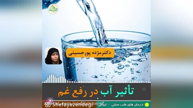 نوشیدن آب غم را کاهش میدهد