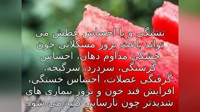 میوه و سبزیجات ضد عطش در ماه رمضان برای روزه گیران