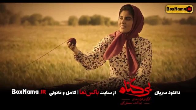 سریال بیگناه قسمت 8 کامل نماشا (تماشای سریال بی گناه قسمت هشتم) مهران احمدی