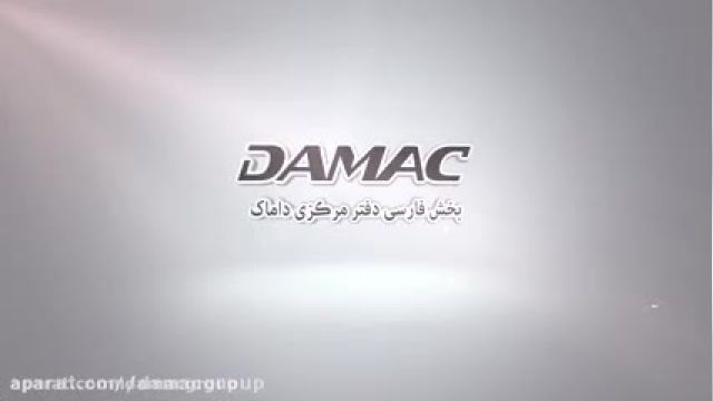حامد محضر نیا: خرید ملک و سرمایه گذاری با داماک، بزرگ‌ترین شرکت ساختمانی جهان 