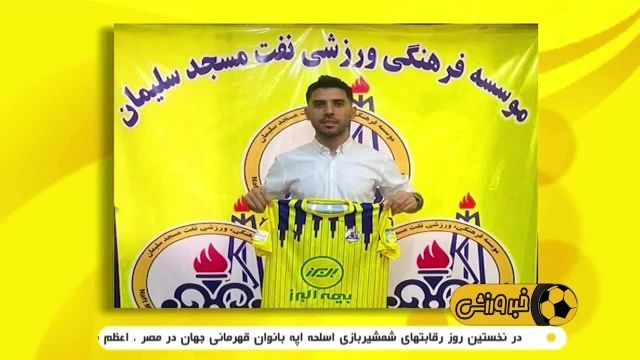 رامین رضاییان با قراردادی 2 ساله به باشگاه سپاهان پیوست | خبر ورزشی 