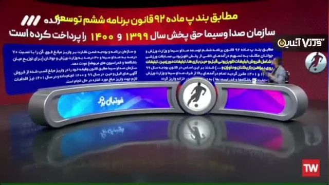 میثاقی: صدا و سیما حق پخش را پرداخت کرده است 