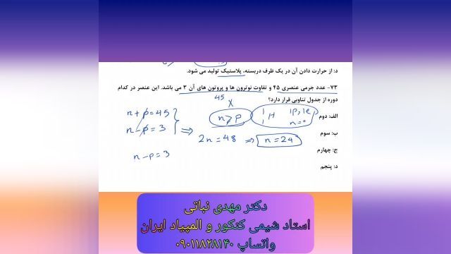 تحلیل و پاسخ سوالات شیمی آزمون ورودی پایه دهم مدارس نمونه دولتی تهران 1401-1402