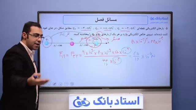 حل تمرین فیزیک یازدهم (قانون کولن) فصل 1 - بخش سوم - محمد پوررضا - همیار فیزیک