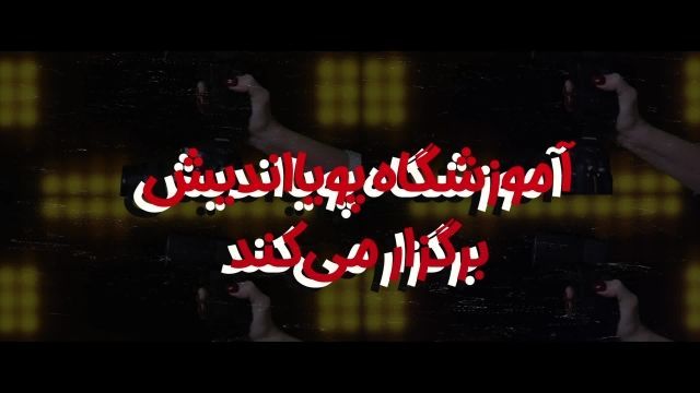 آموزش عکاسی تصویرگران پویااندیش