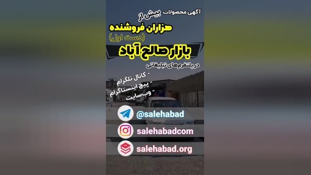 معرفی انبار 69 - بازار صالح آباد تهران