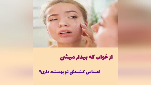 درمان خشکی پوست و چروک صورت با ماسک ویتابلا 
