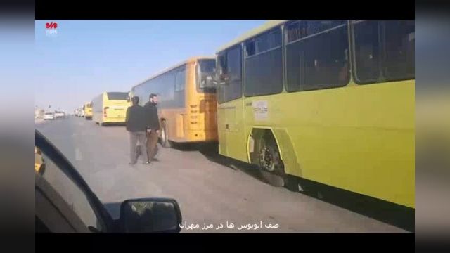 صف اتوبوس ها در مرز مهران برای انتقال زائران | ویدیو 