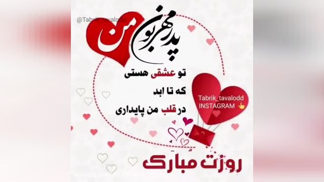 تو پایدارترین عشق قلبمی :: استوری برای روز پدر 