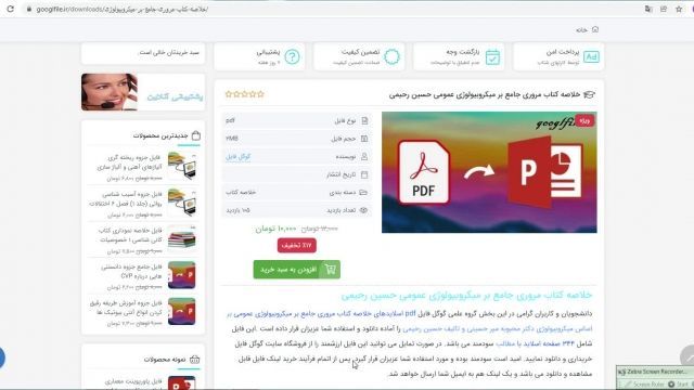 pdf خلاصه کتاب مروری جامع بر میکروبیولوژی عمومی حسین رحیمی