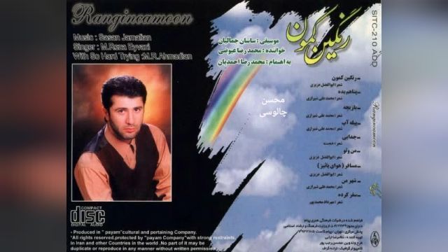 آهنگ نوستالژی قدیمی رنگین کمون از محمدرضا عیوضی