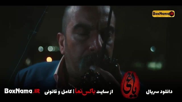 تماشای سریال یاغی قسمت 11 کامل تماشا (قسمت یازدهم سریال یاغی ایرانی)