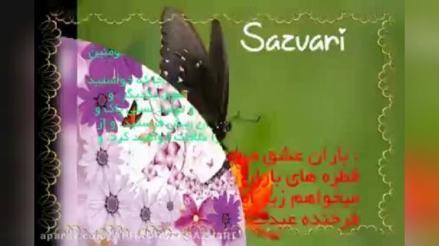 ویدیو تبریک شاد عید