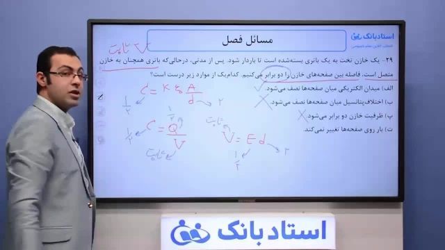 حل تمرین فیزیک یازدهم (انرژی خازن) فصل 1 - بخش یازدهم- محمد پوررضا - همیار فیزیک