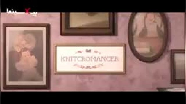دانلود انیمیشن کوتاه بافتنی (Knitcromancer Short Animation)