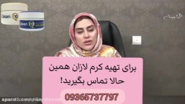 کرم لازان، لاکچری کوین برند فرانسوی ضدچروک کاملا گیاهی با کیفیت 