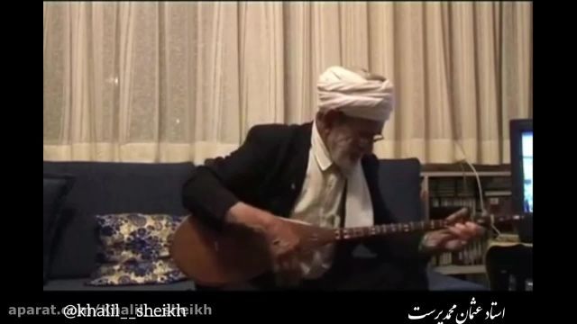 عثمان محمدپرست دوتار نواز شهیر ایران و خراسان درگذشت 