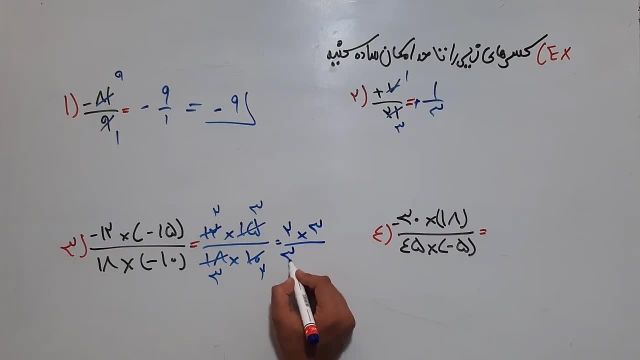 ریاضی هشتم - فصل اول - قسمت دوم