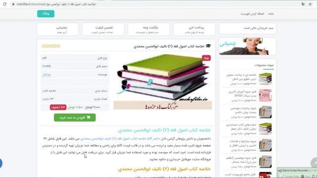 دانلود خلاصه کتاب اصول فقه (2) ابوالحسن محمدی