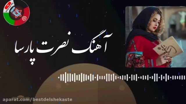 آهنگ شاد افغانی وای زیبا دختر + متن اهنگ 
