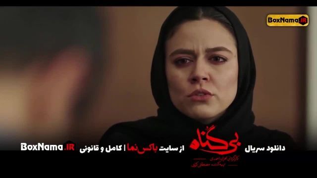 دانلود سریال بی گناه قسمت 6 (تماشای سریال بی گناه قسمت ششم) محسن کیایی