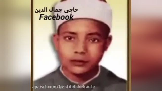 دانلود ویدیو ای از تلاوت قران با صدای قاری عبدالباسط در نو جوانی